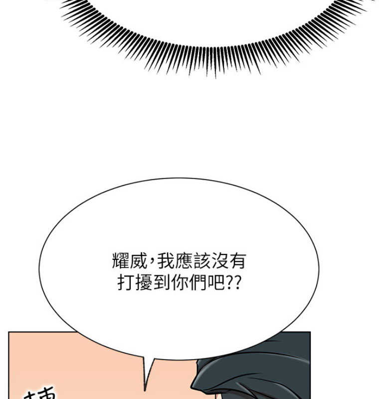 《我是网红》第20话 第78页