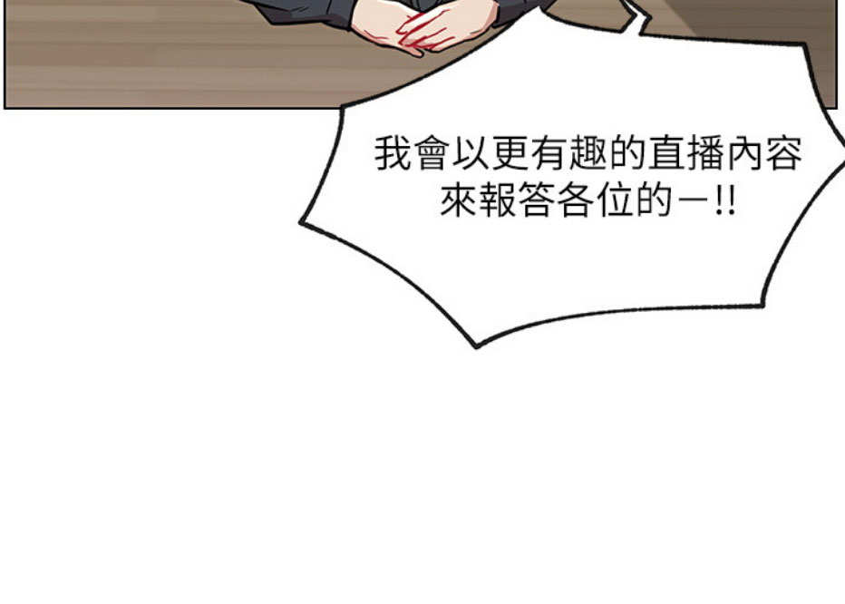 《我是网红》第19话 第11页
