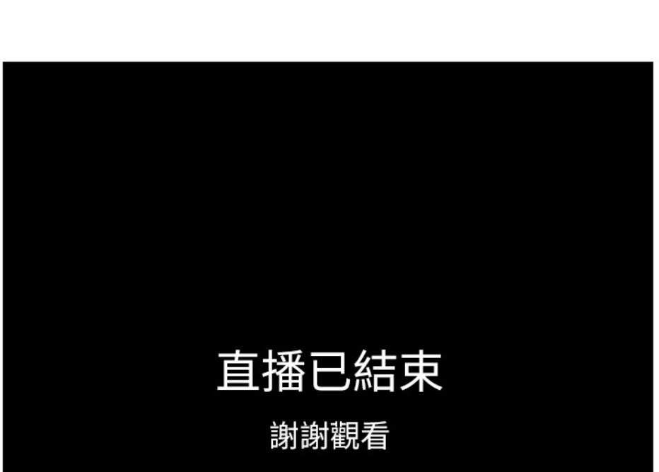 《我是网红》第19话 第12页