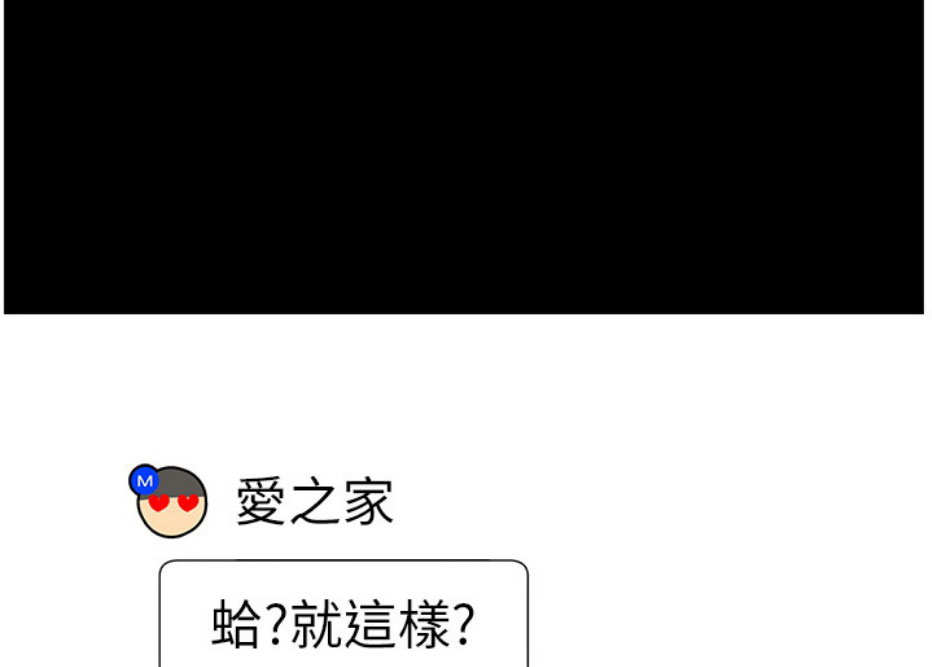 《我是网红》第19话 第13页