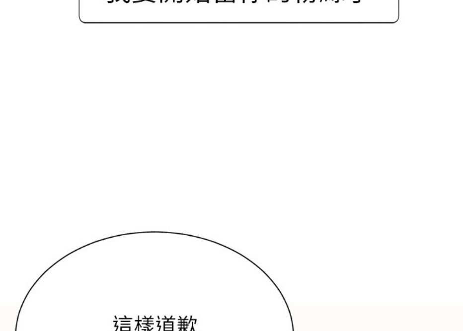《我是网红》第19话 第15页