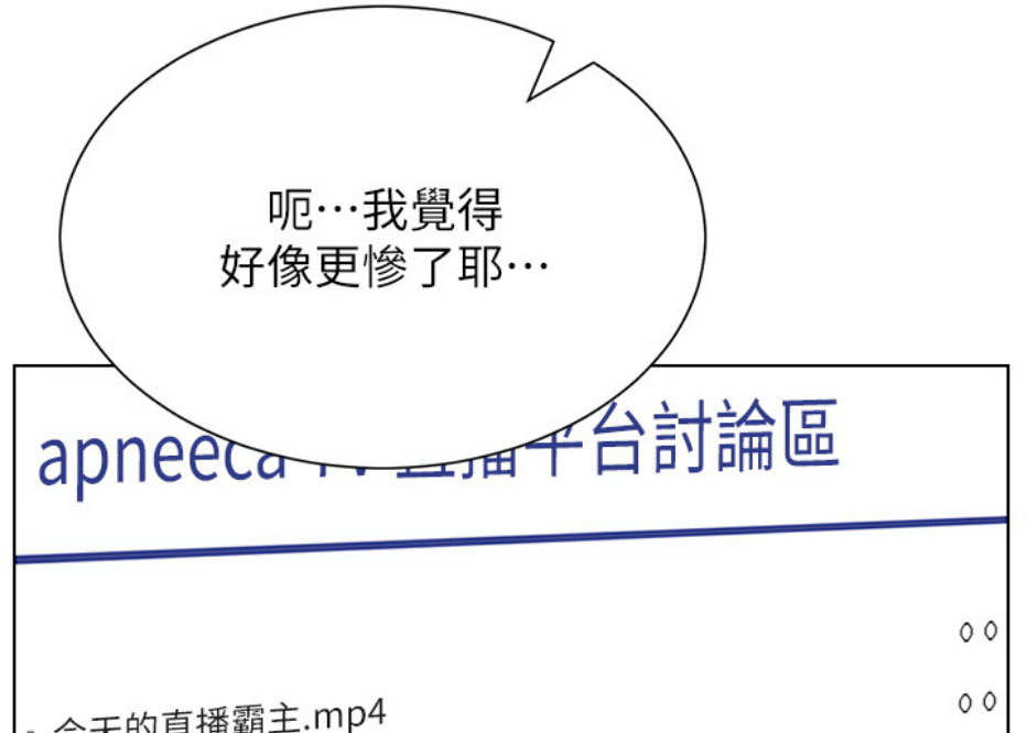 《我是网红》第19话 第20页