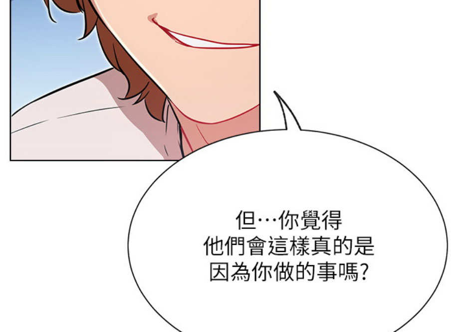 《我是网红》第19话 第24页