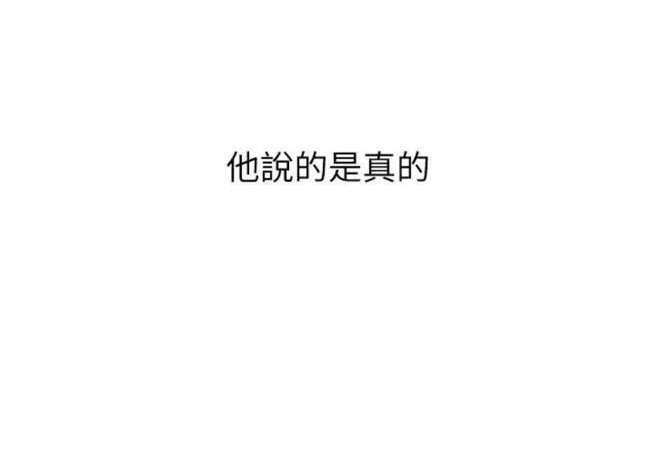《我是网红》第19话 第28页