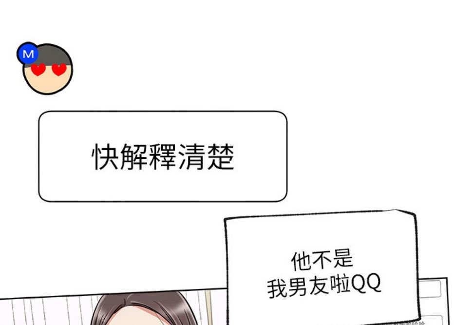 《我是网红》第19话 第29页