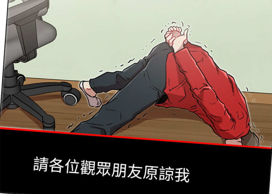 《我是网红》第19话 第32页