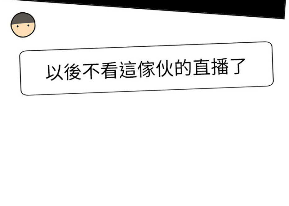 《我是网红》第19话 第33页