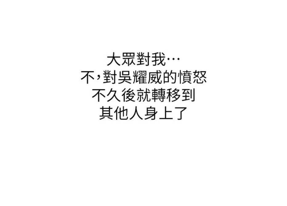 《我是网红》第19话 第34页