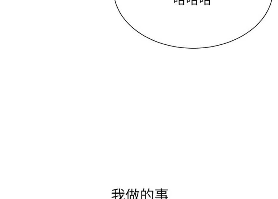 《我是网红》第19话 第38页