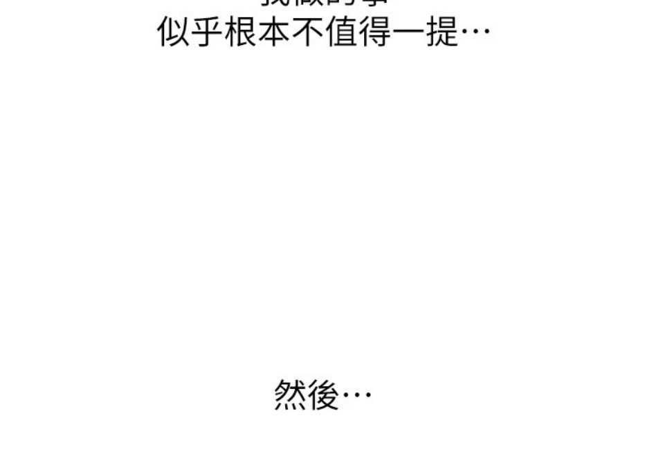 《我是网红》第19话 第39页