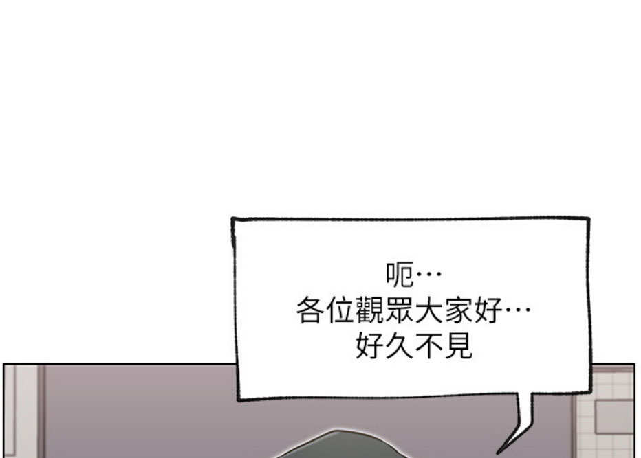 《我是网红》第19话 第3页