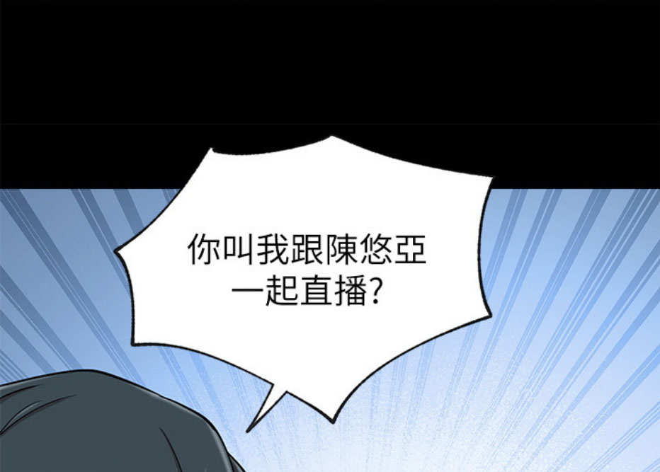 《我是网红》第19话 第49页