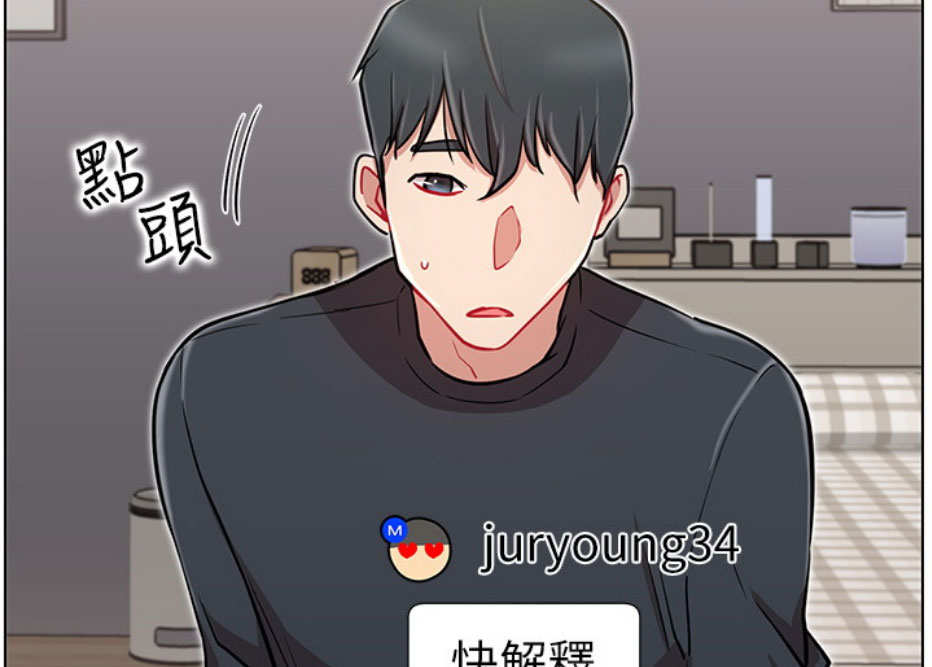 《我是网红》第19话 第4页