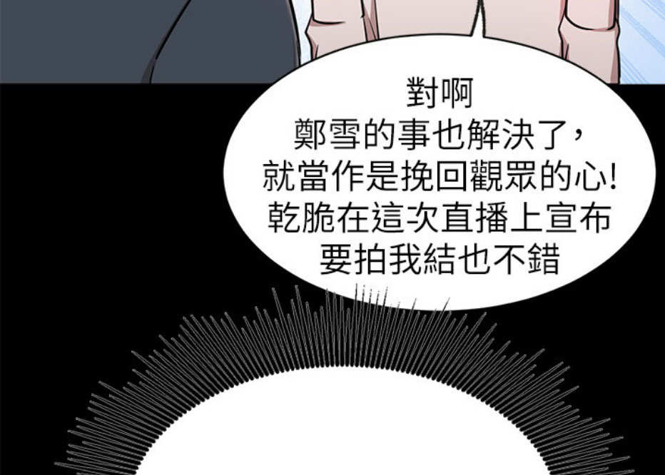 《我是网红》第19话 第51页