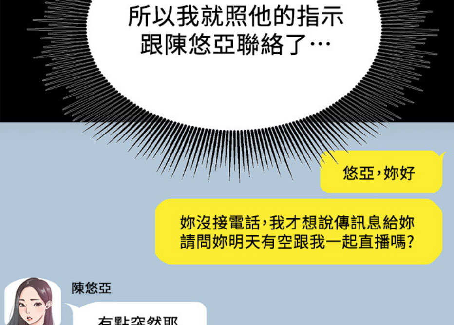 《我是网红》第19话 第52页