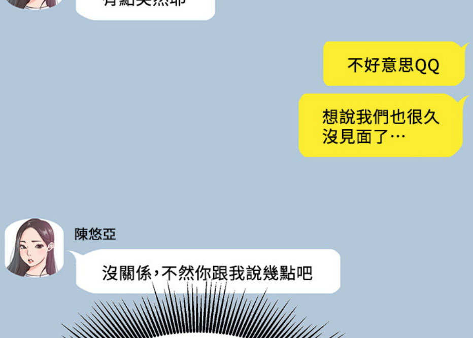 《我是网红》第19话 第53页