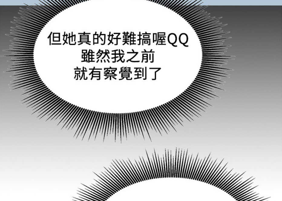 《我是网红》第19话 第54页