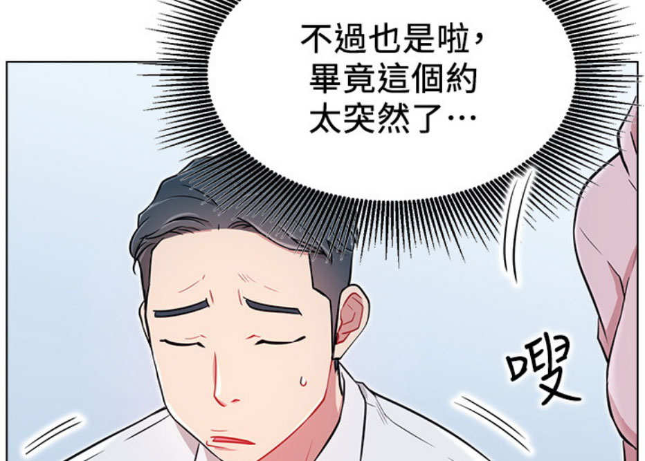《我是网红》第19话 第55页