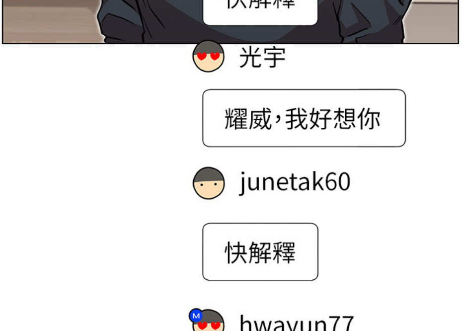 《我是网红》第19话 第5页