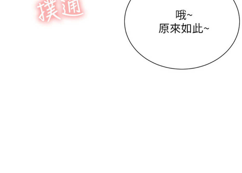 《我是网红》第19话 第67页
