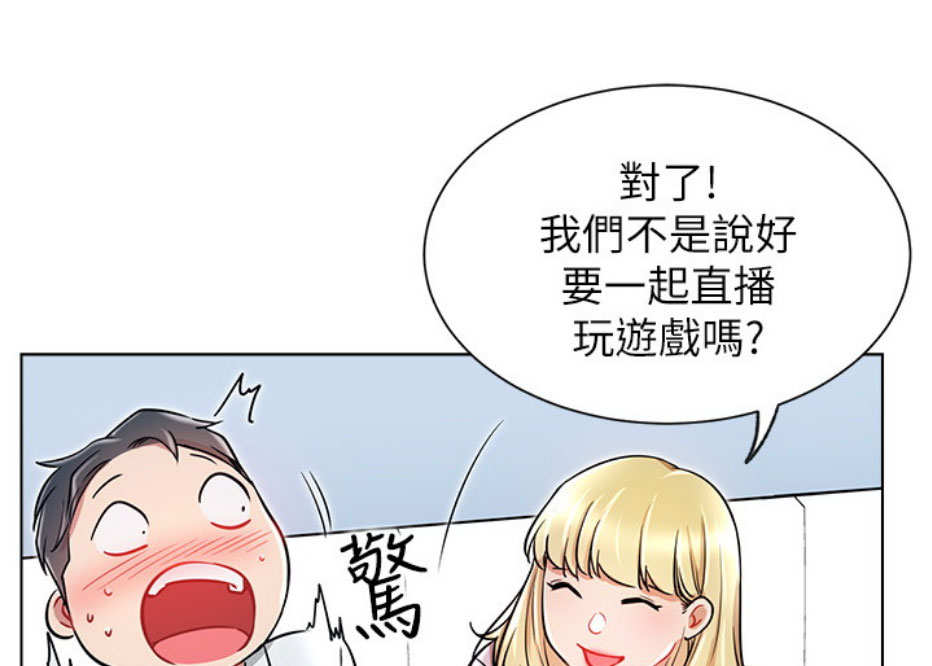 《我是网红》第19话 第68页