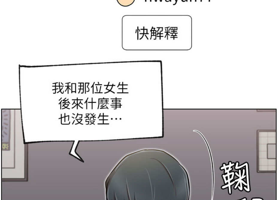 《我是网红》第19话 第6页