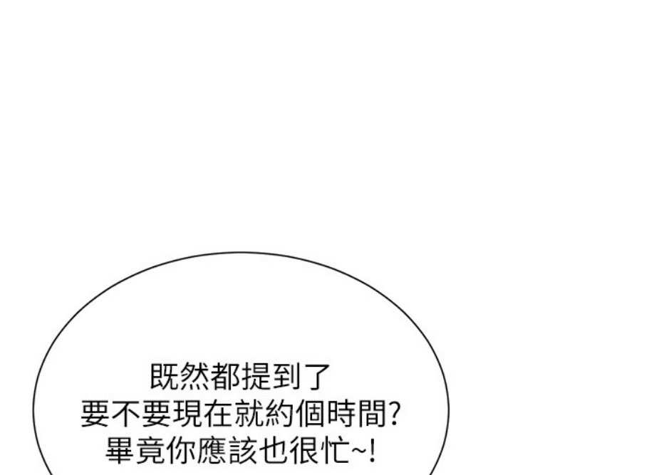 《我是网红》第19话 第70页