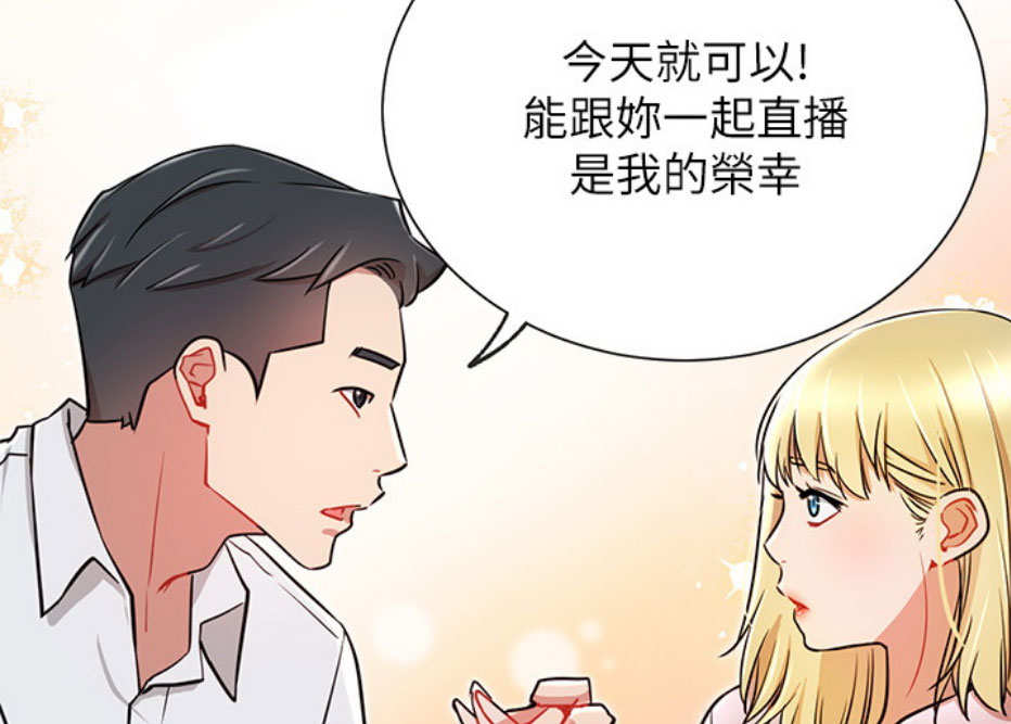 《我是网红》第19话 第76页