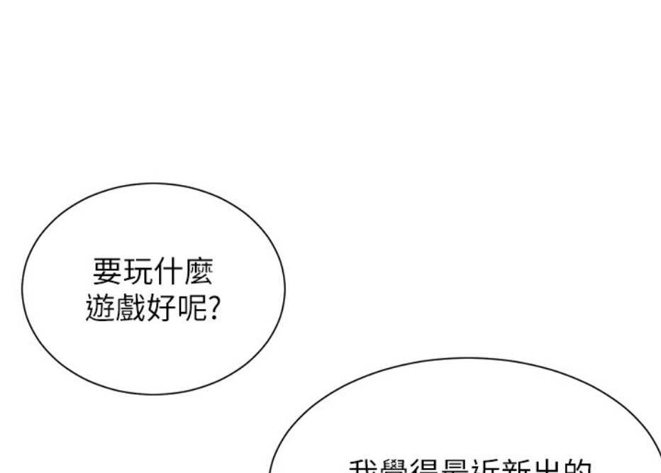 《我是网红》第19话 第78页