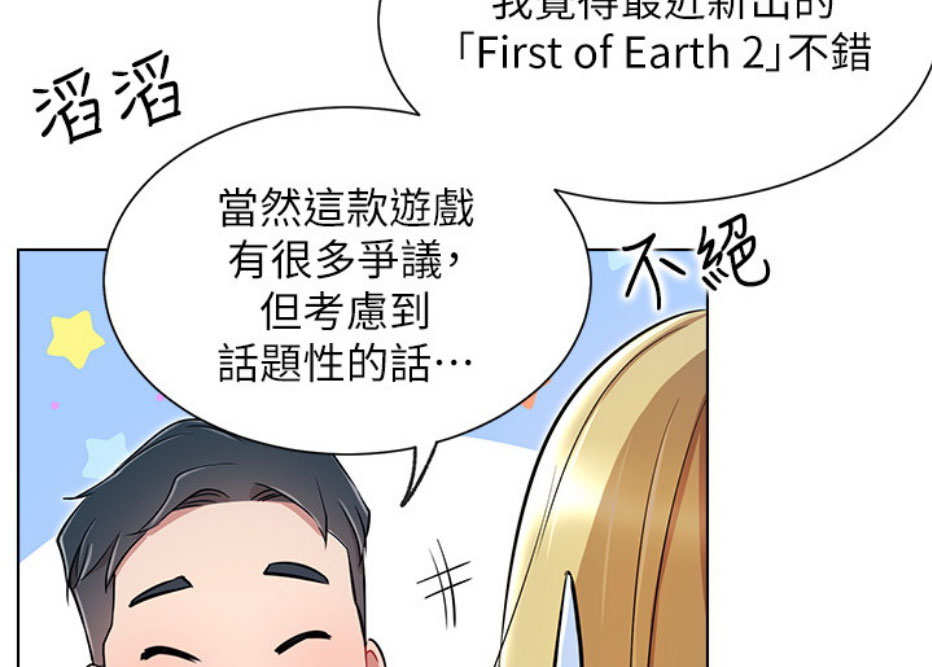 《我是网红》第19话 第79页