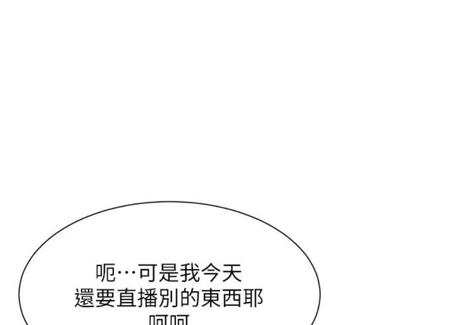 《我是网红》第19话 第81页