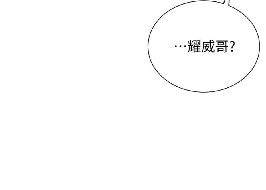 《我是网红》第19话 第84页