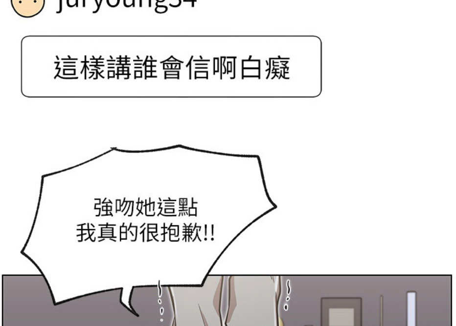 《我是网红》第19话 第9页