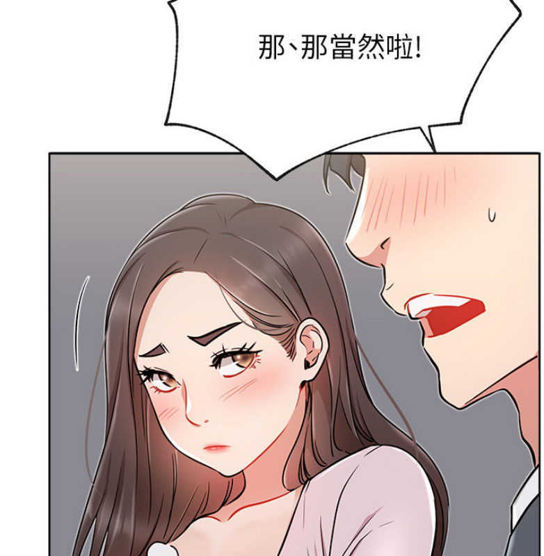 《我是网红》第23话 第10页