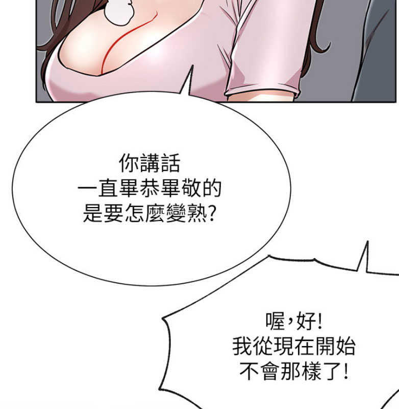 《我是网红》第23话 第11页