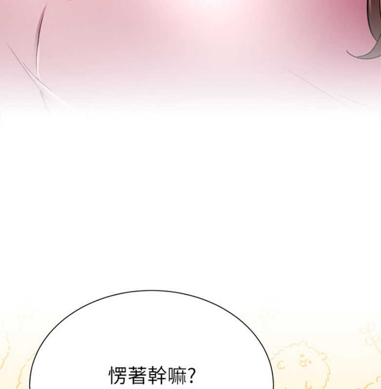 《我是网红》第23话 第15页