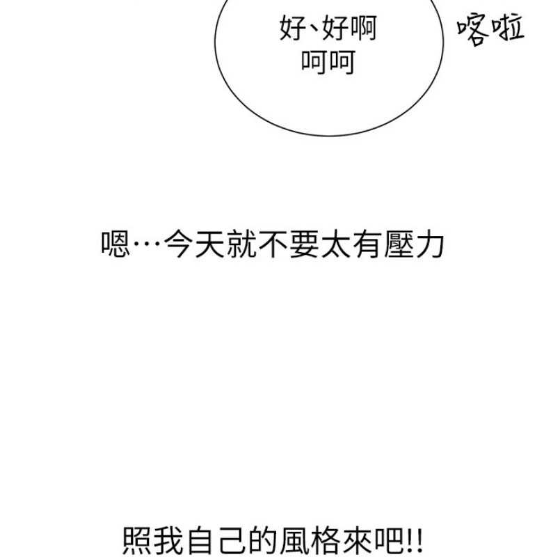 《我是网红》第23话 第17页