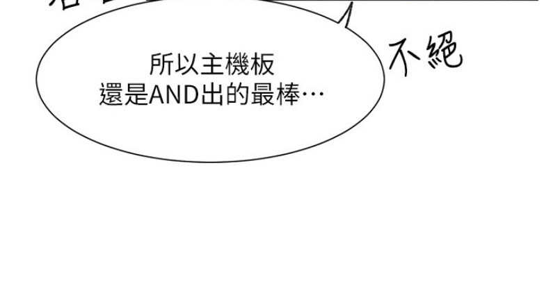《我是网红》第23话 第25页