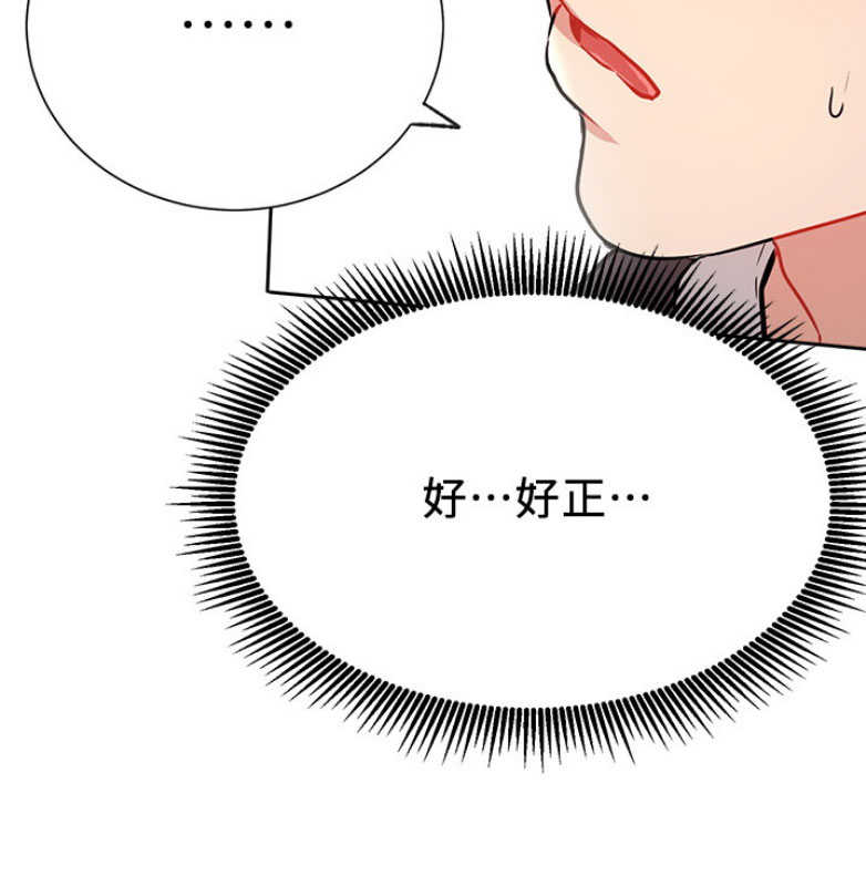 《我是网红》第23话 第30页