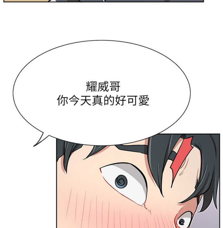 《我是网红》第23话 第33页