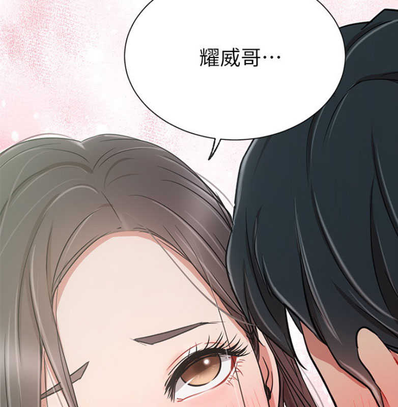 《我是网红》第23话 第38页