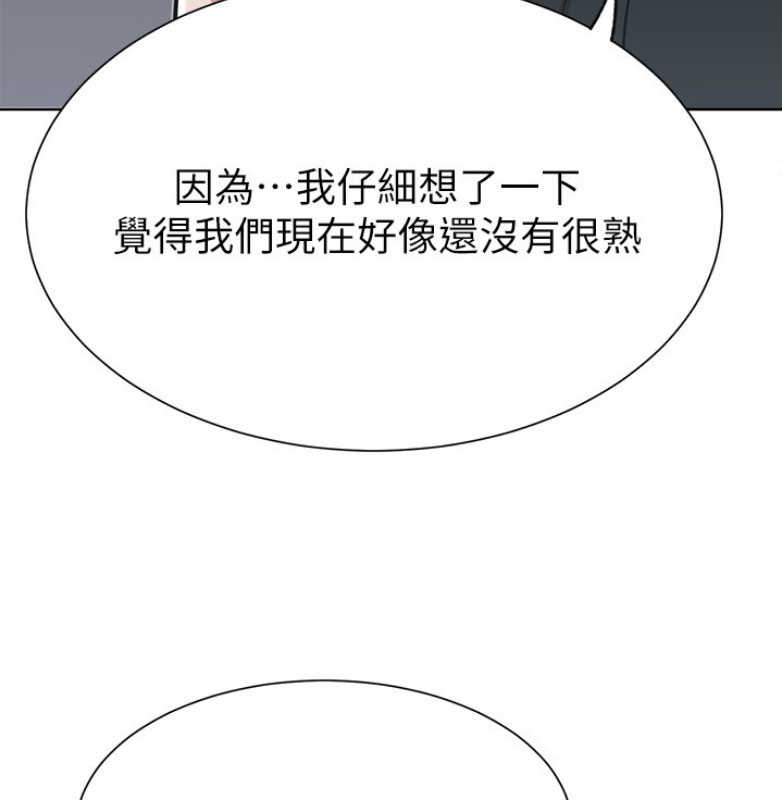 《我是网红》第23话 第3页