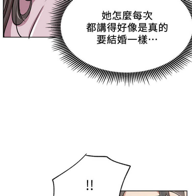 《我是网红》第23话 第42页