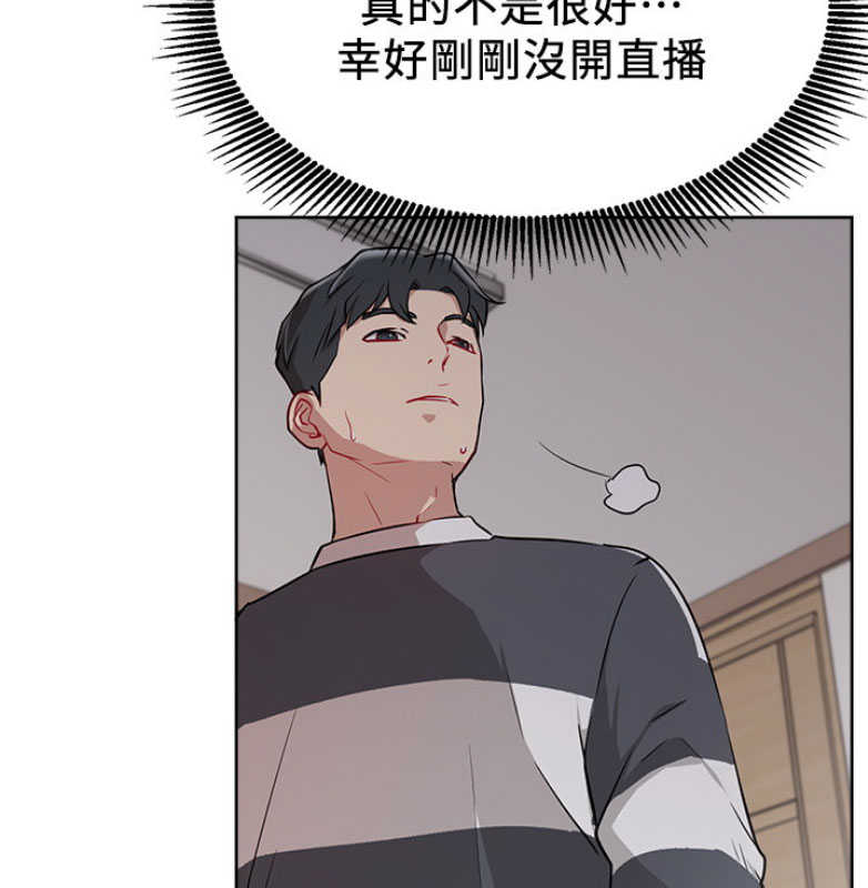 《我是网红》第23话 第48页