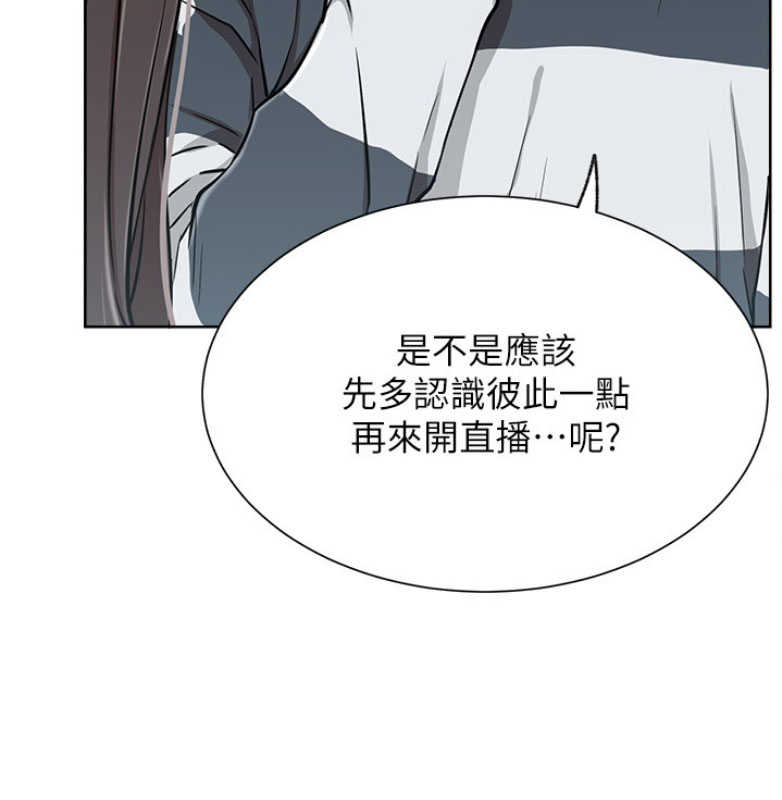《我是网红》第23话 第5页