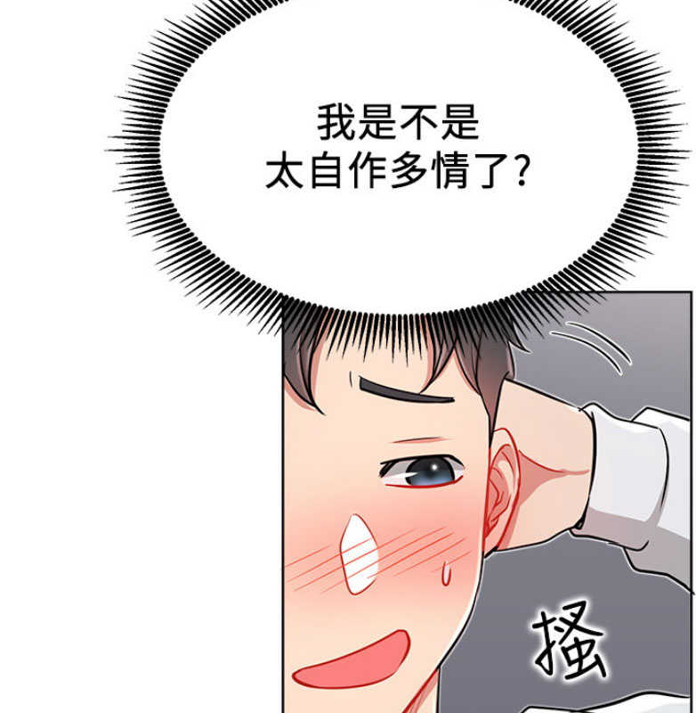 《我是网红》第23话 第8页