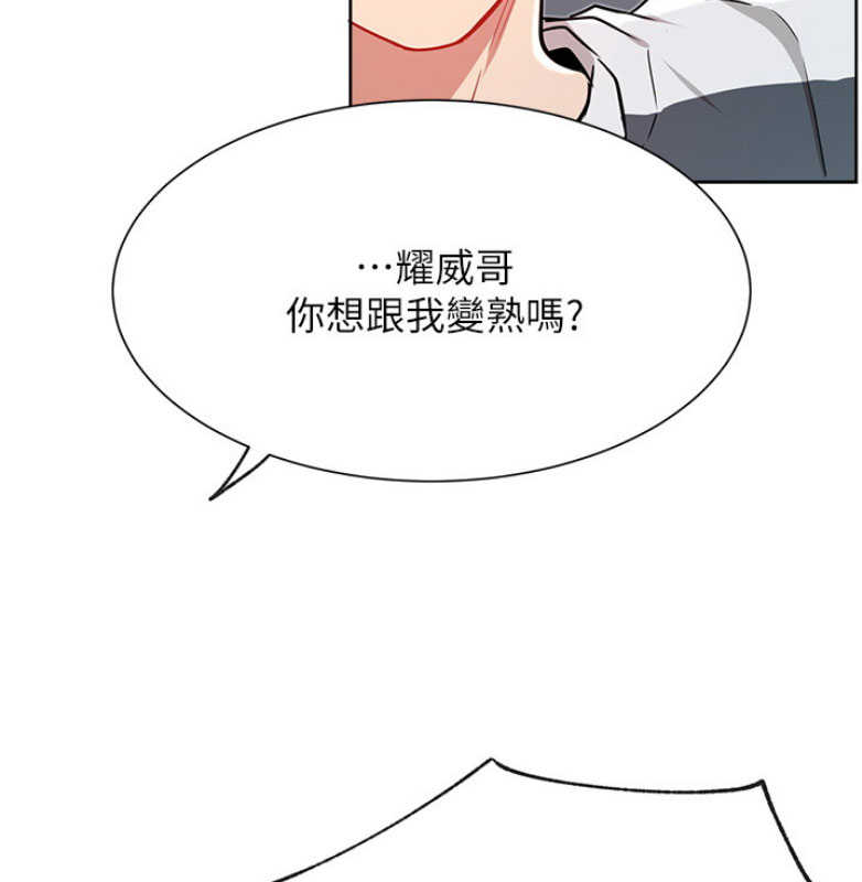 《我是网红》第23话 第9页