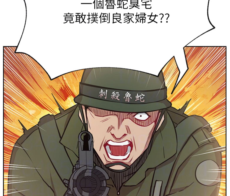 《我是网红》第24话 第13页