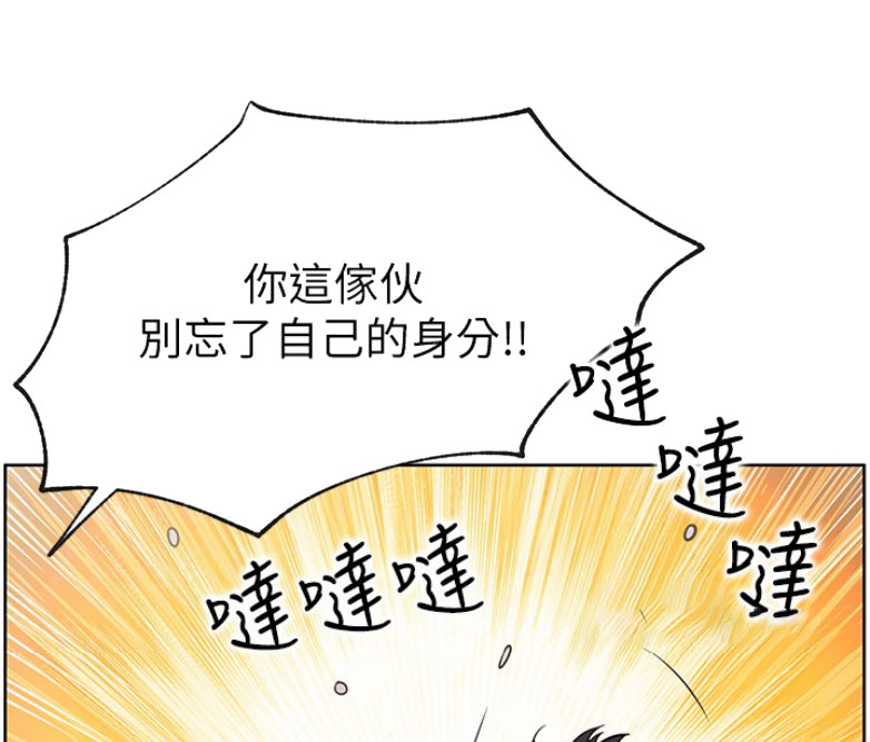 《我是网红》第24话 第15页