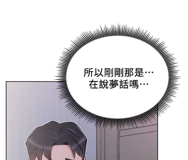 《我是网红》第24话 第28页